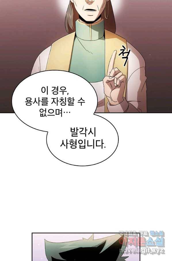 이 용사 실화냐 29화 7