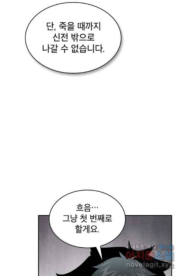 이 용사 실화냐 29화 14