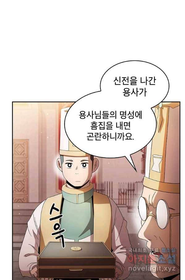 이 용사 실화냐 29화 18