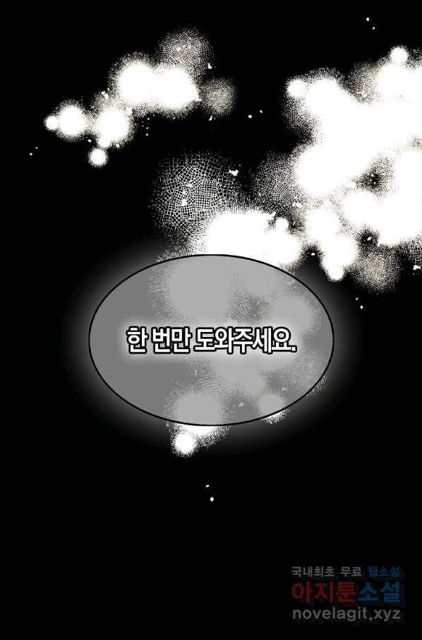 충직한 검이 되려 했는데 20화 1
