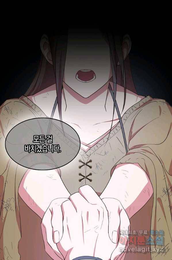 충직한 검이 되려 했는데 20화 2