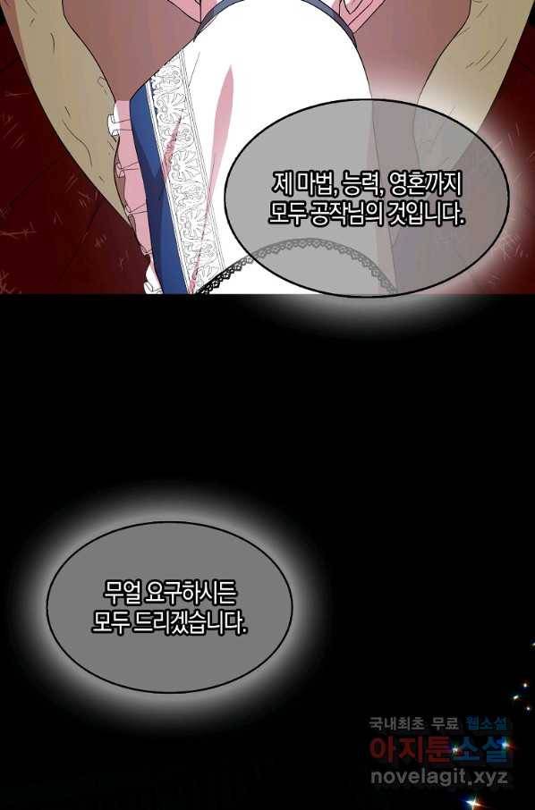 충직한 검이 되려 했는데 20화 3