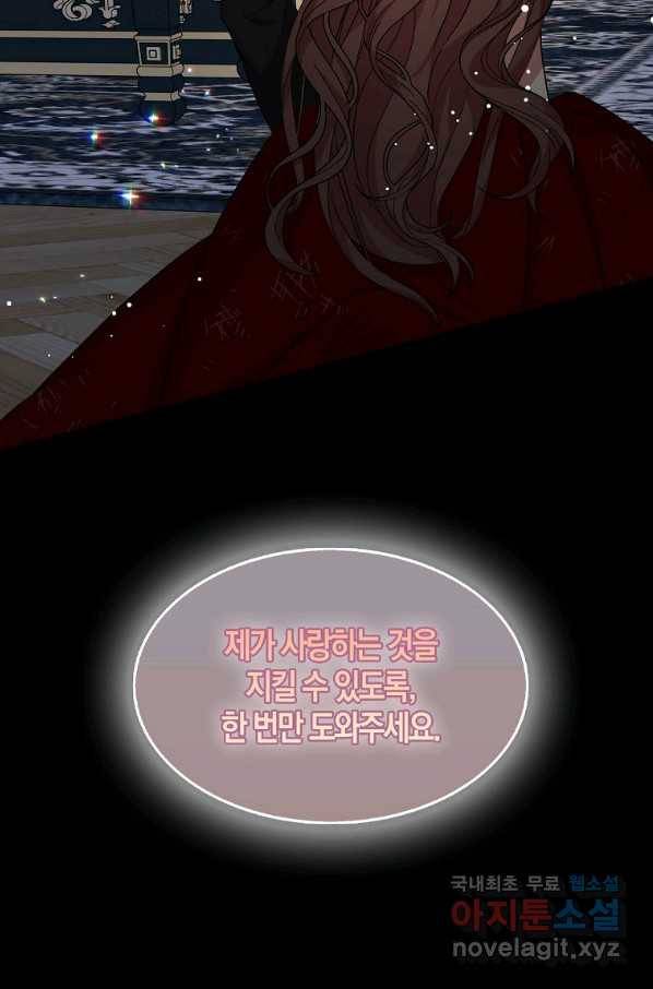 충직한 검이 되려 했는데 20화 5