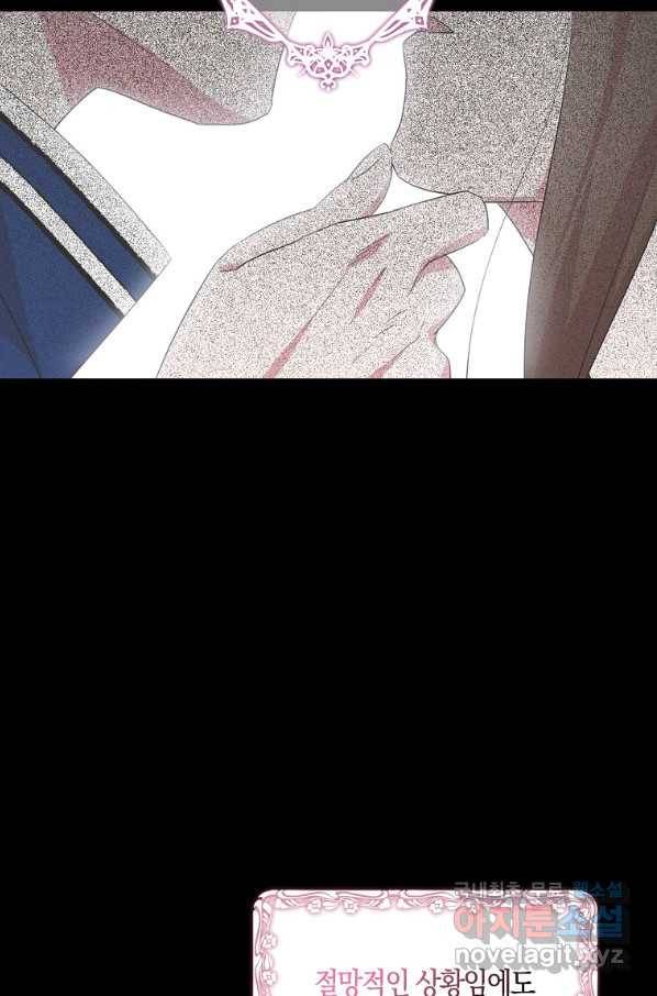 충직한 검이 되려 했는데 20화 7