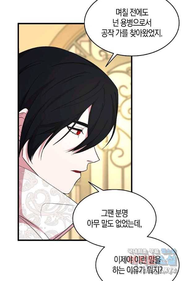 충직한 검이 되려 했는데 20화 13