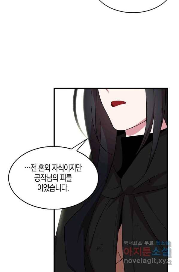 충직한 검이 되려 했는데 20화 14