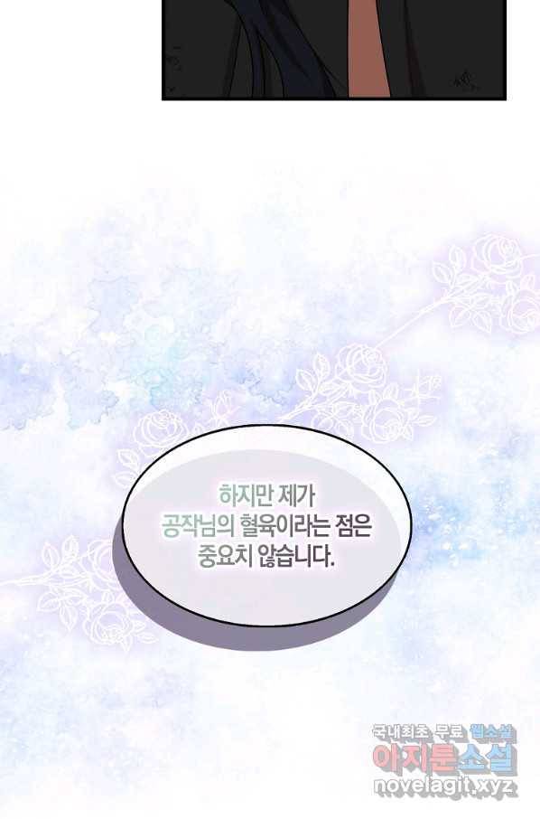 충직한 검이 되려 했는데 20화 15