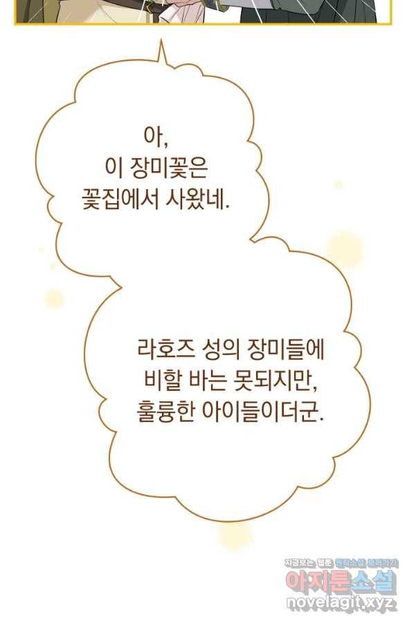 결혼 장사 26화 12