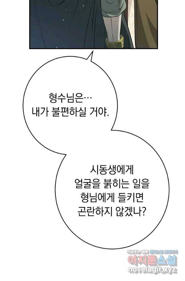 결혼 장사 26화 20