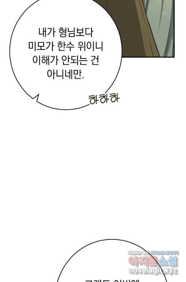 결혼 장사 26화 22