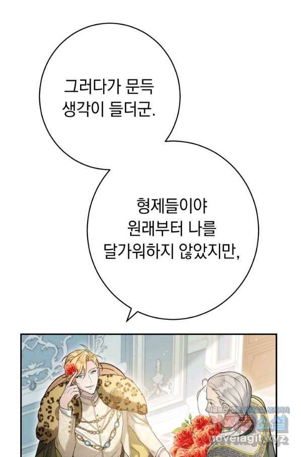 결혼 장사 26화 29