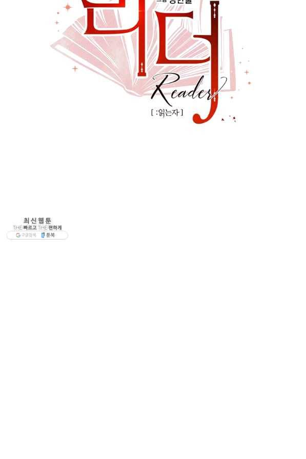 리더(Reader)-읽는자 171화 9