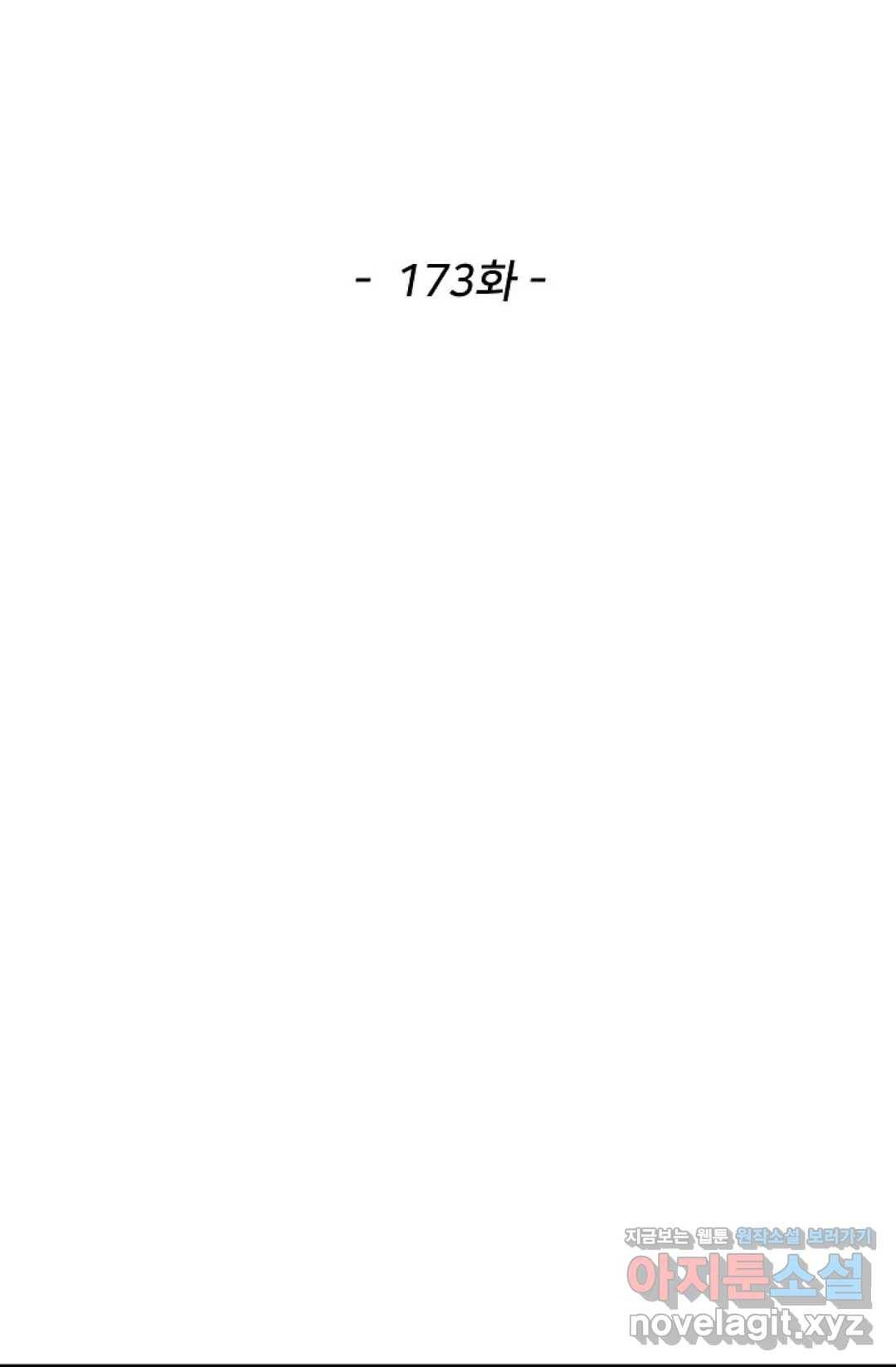 천존! 도시에 재림하다 173화 2