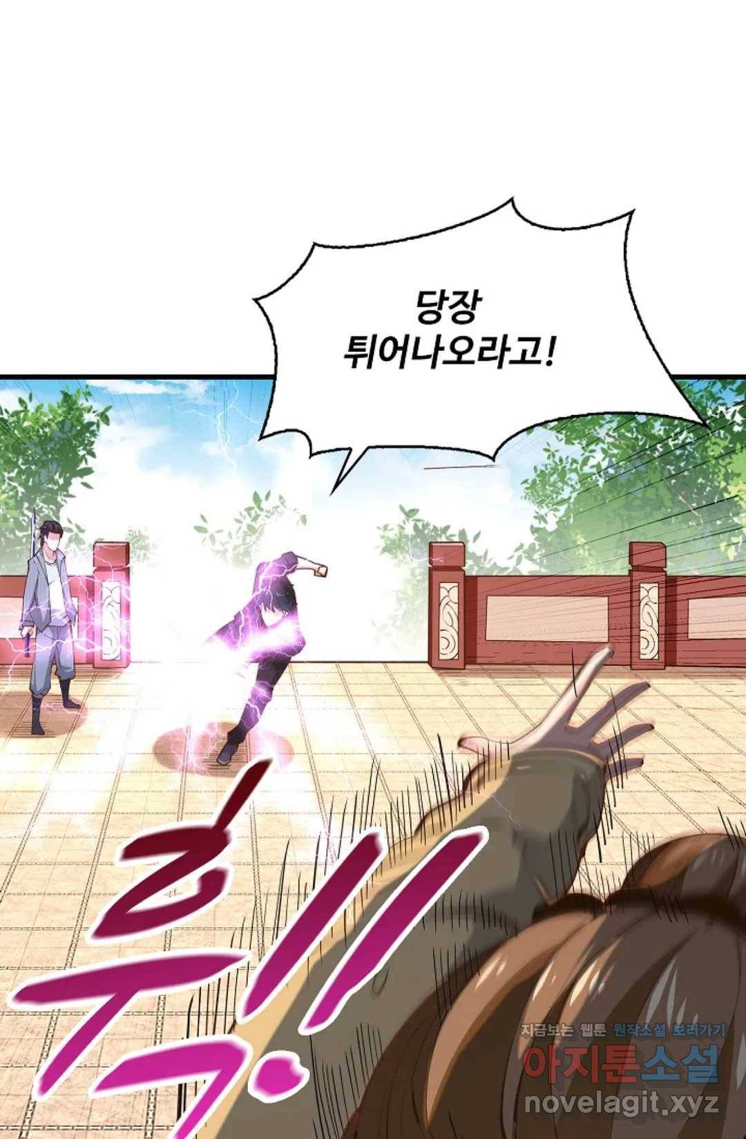 천존! 도시에 재림하다 173화 39