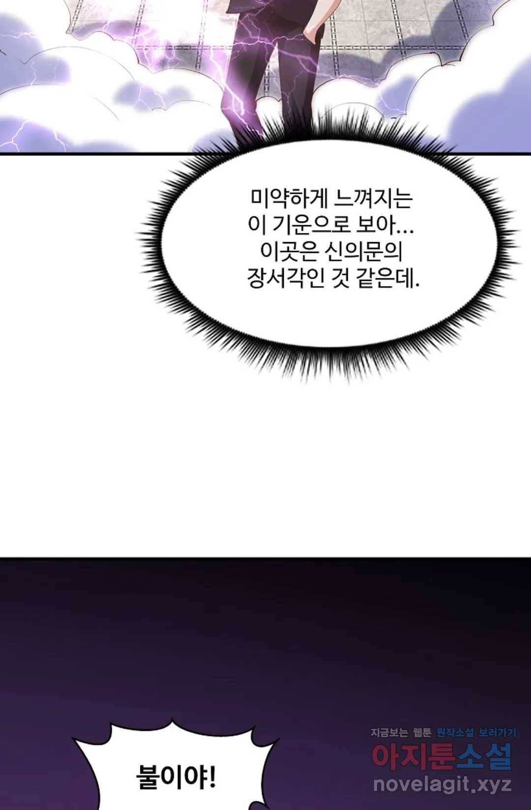 천존! 도시에 재림하다 173화 49