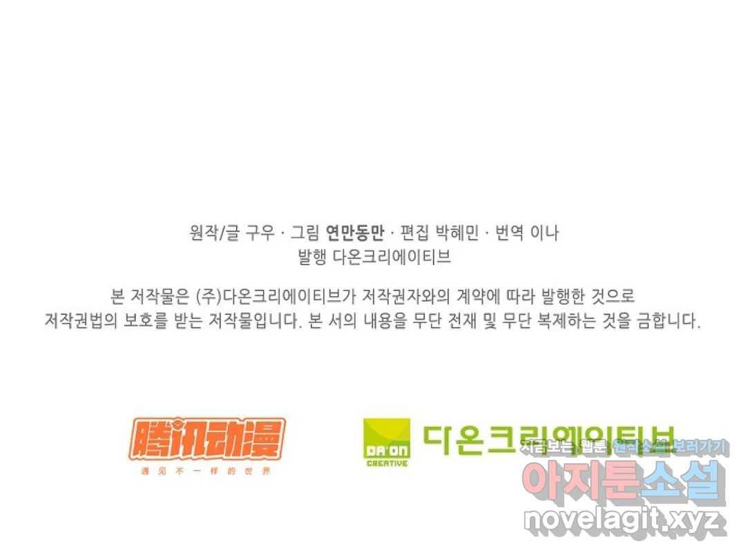 천존! 도시에 재림하다 173화 84