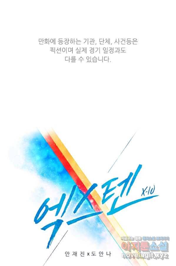 엑스텐 34화 1