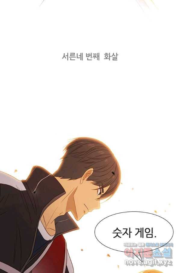 엑스텐 34화 2