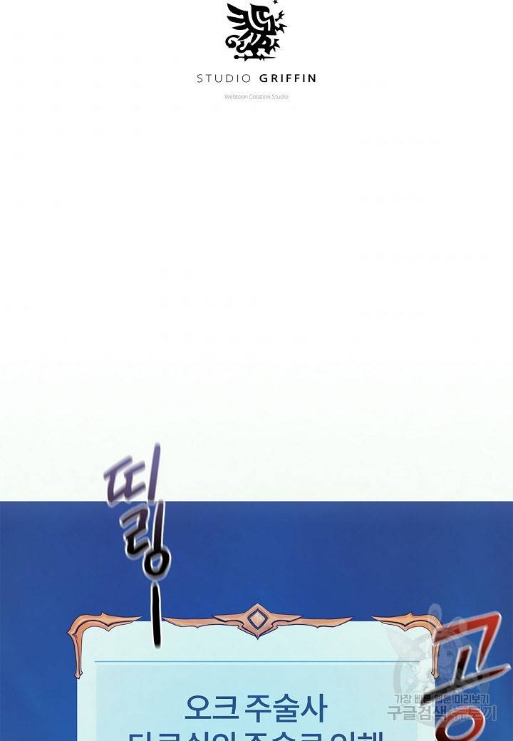 힐통령:태양의 사제 31화 8