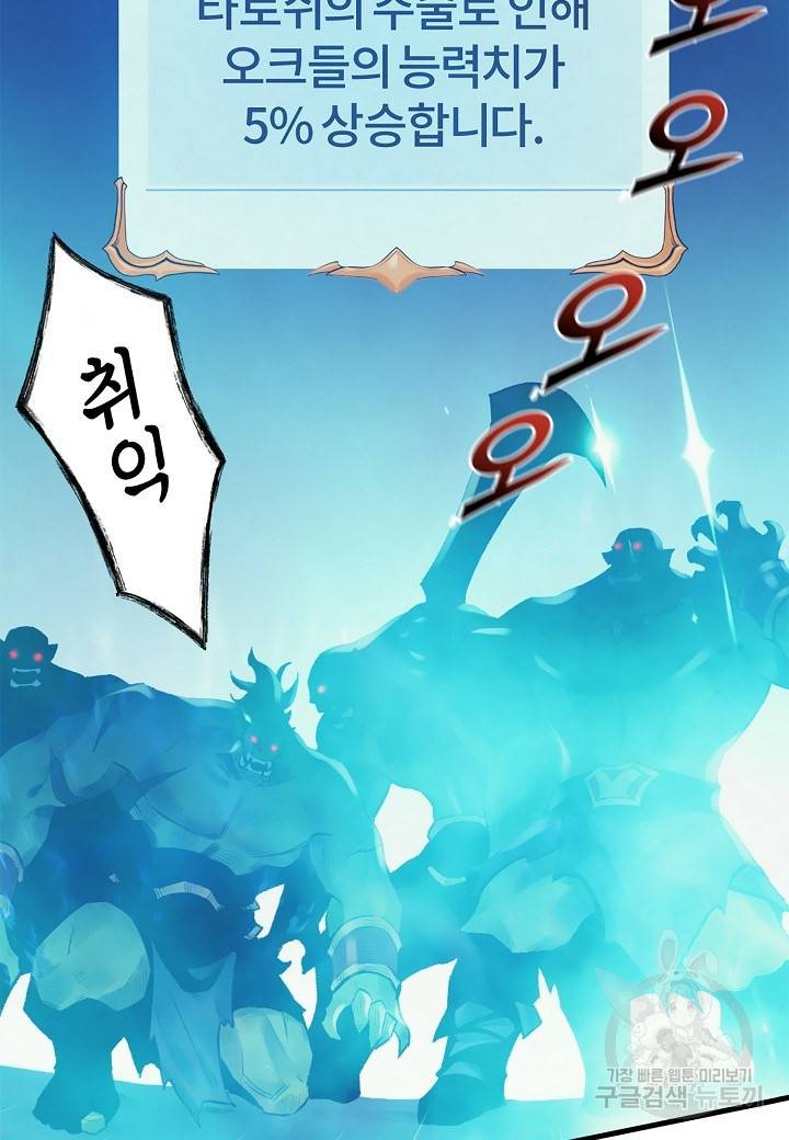 힐통령:태양의 사제 31화 9