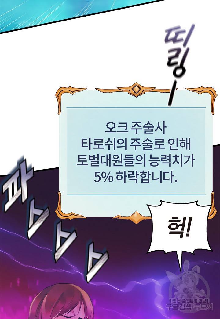 힐통령:태양의 사제 31화 10