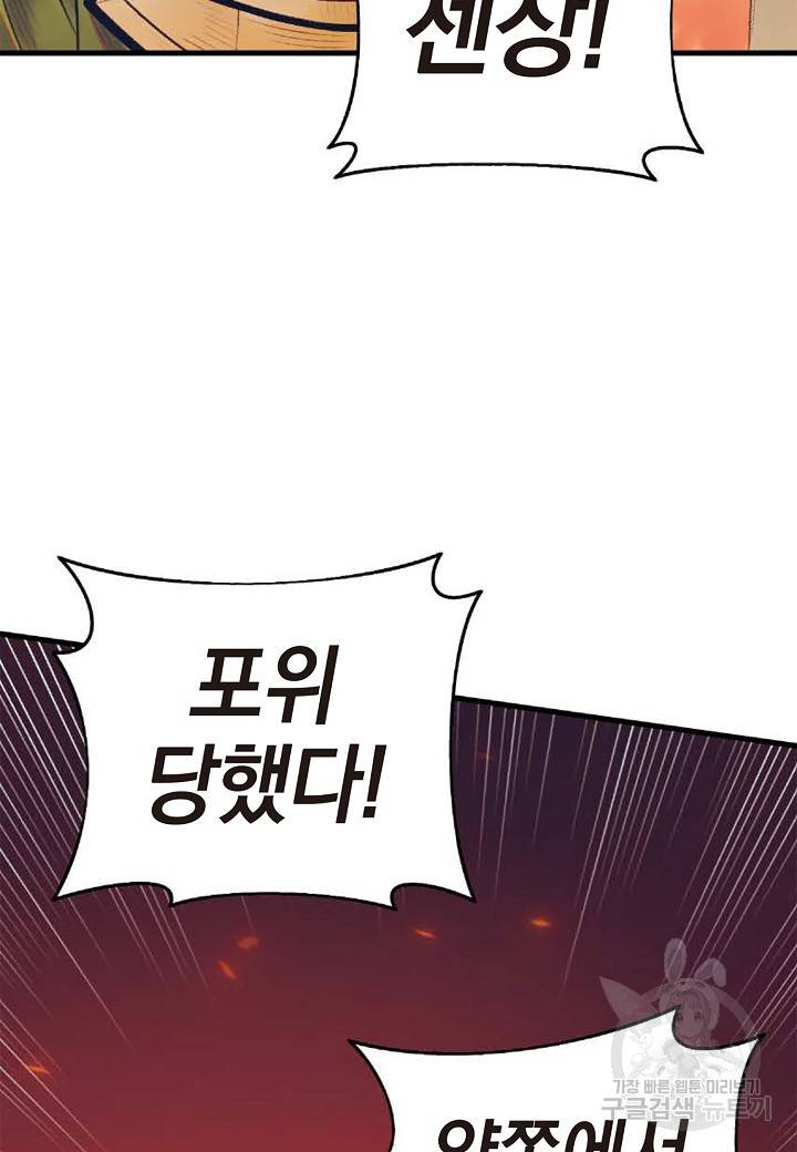 힐통령:태양의 사제 31화 18