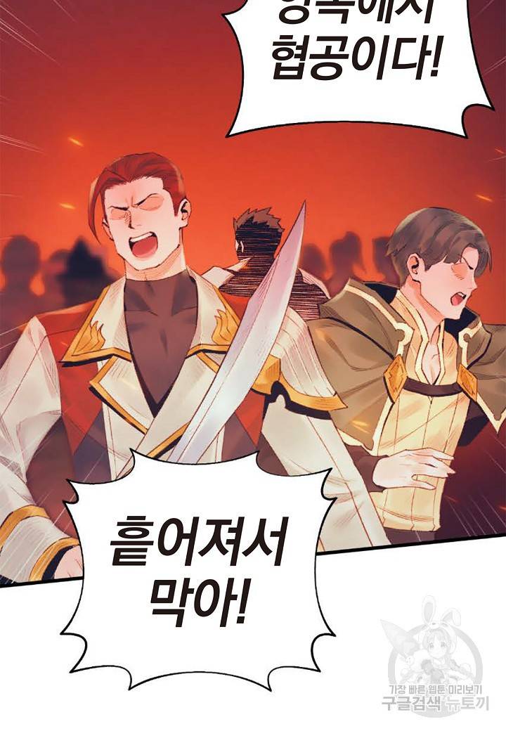 힐통령:태양의 사제 31화 19