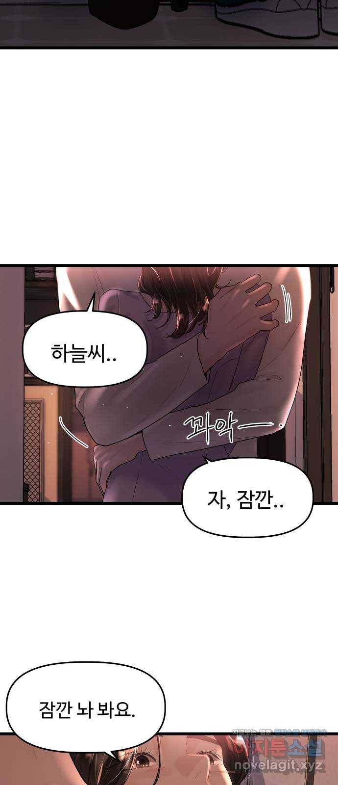 1을 줄게 30화 2
