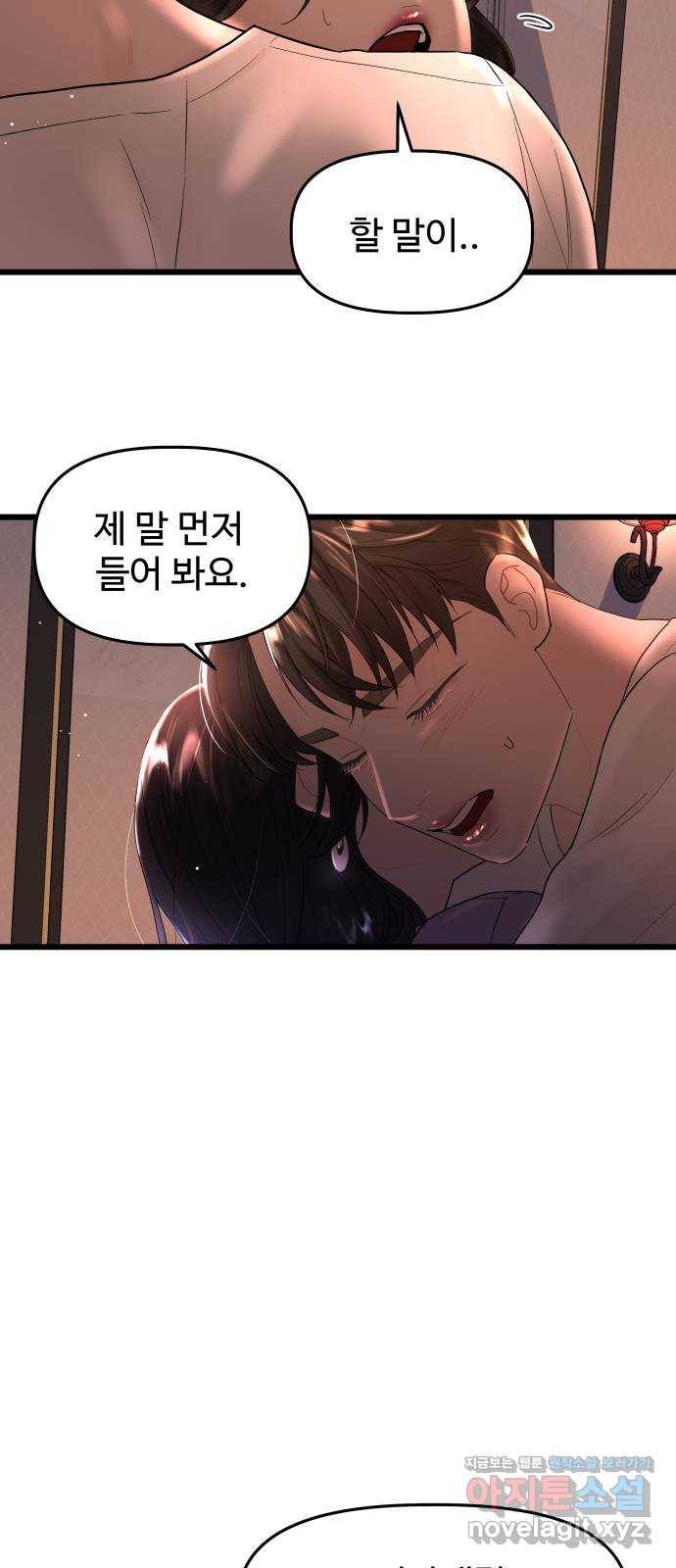 1을 줄게 30화 3
