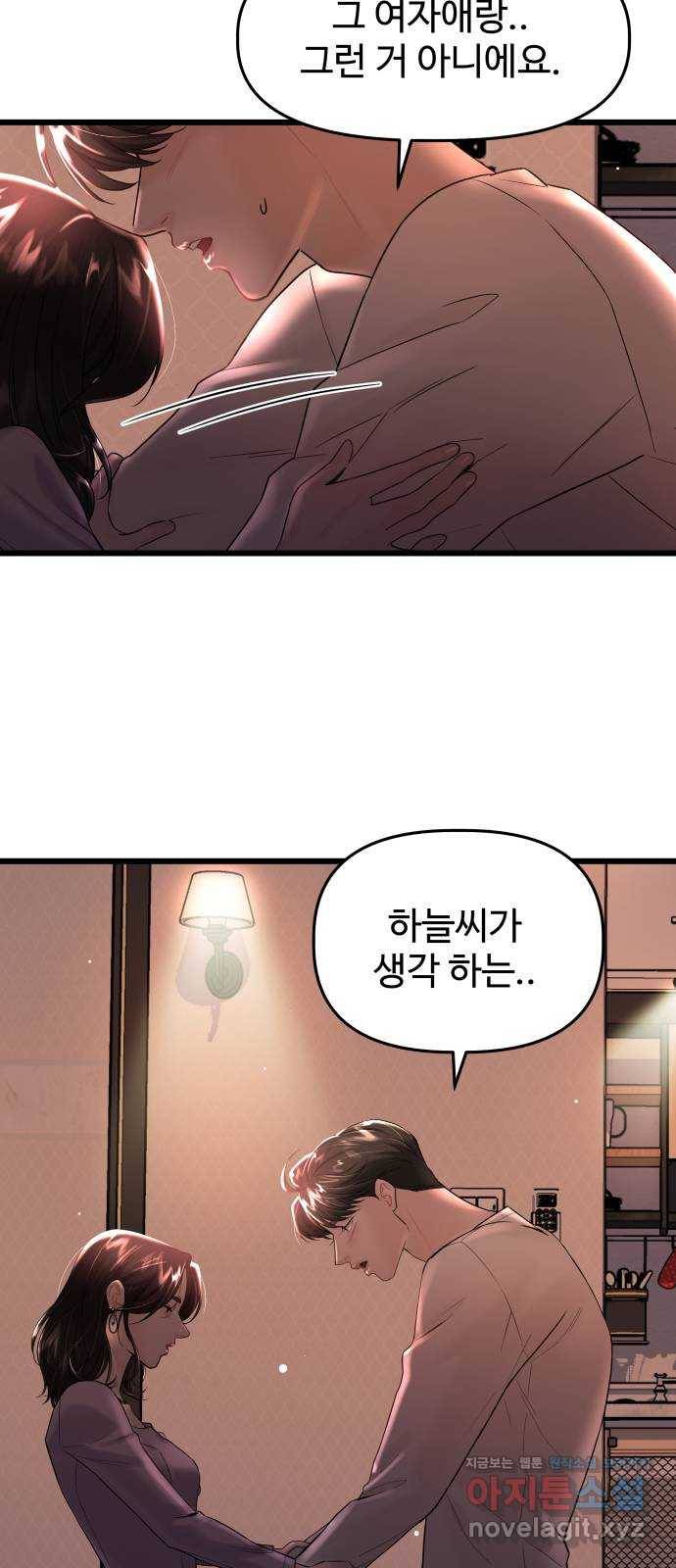 1을 줄게 30화 4
