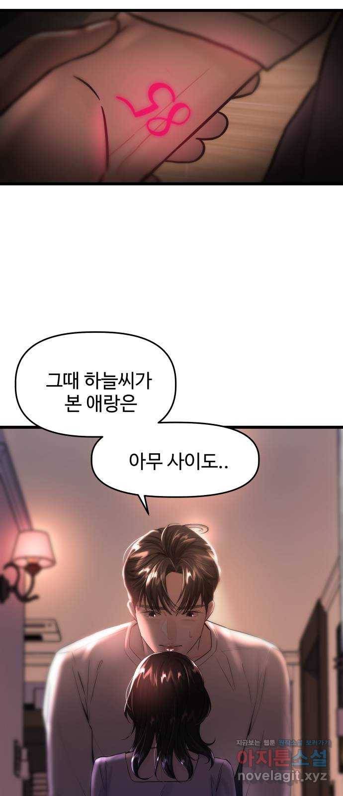 1을 줄게 30화 6