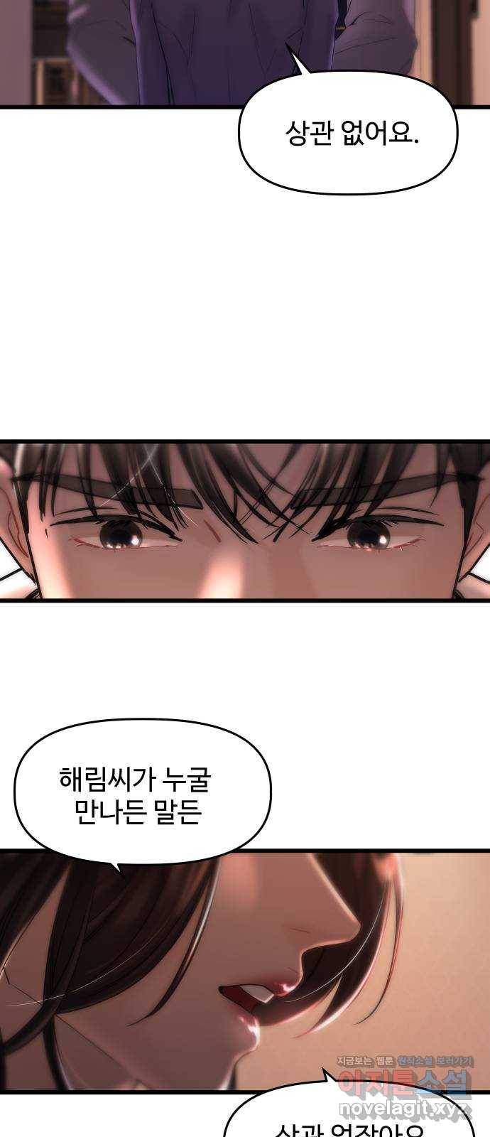 1을 줄게 30화 7