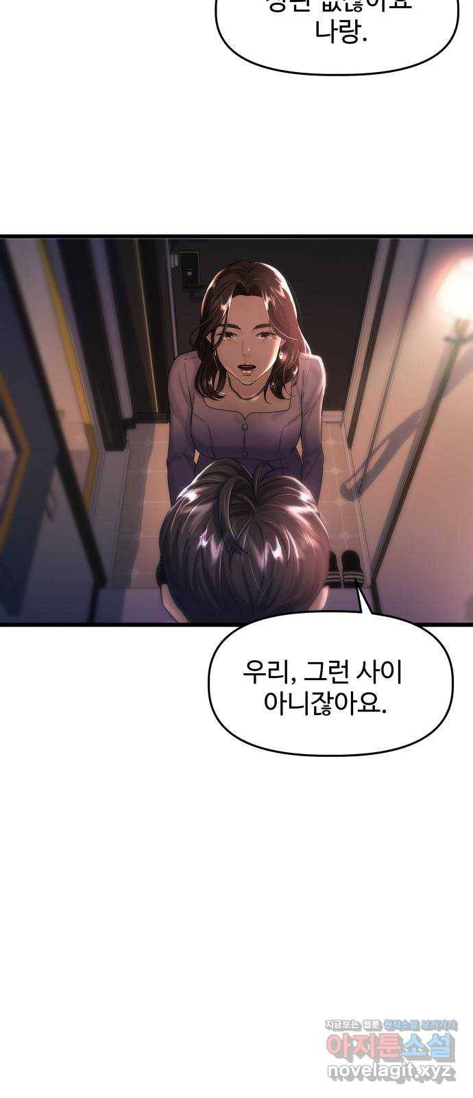 1을 줄게 30화 8