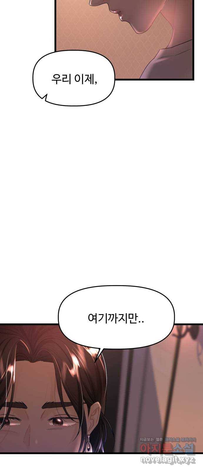 1을 줄게 30화 10