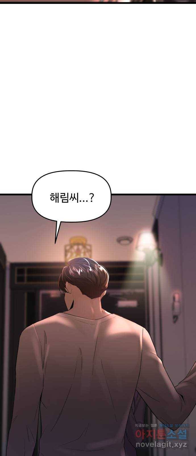 1을 줄게 30화 12