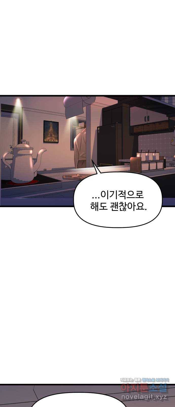 1을 줄게 30화 15
