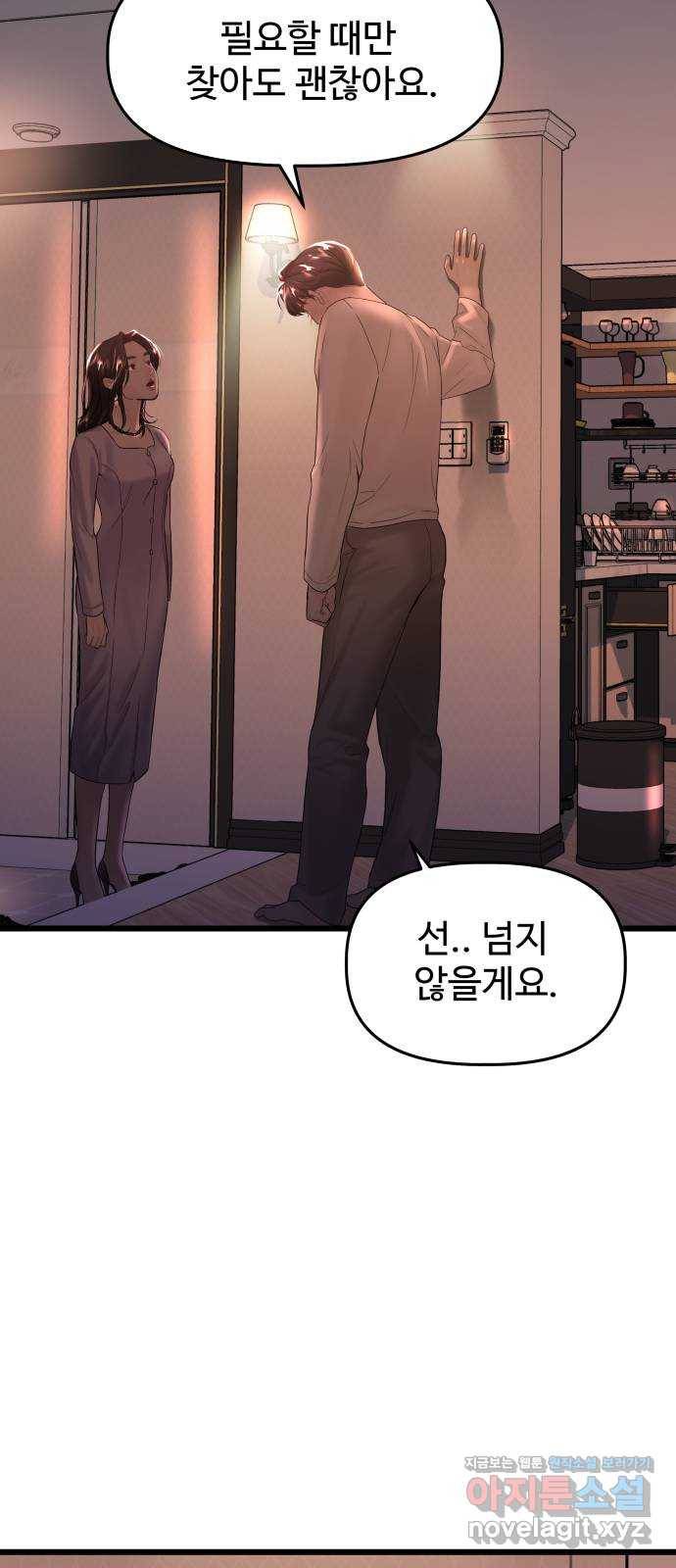 1을 줄게 30화 16