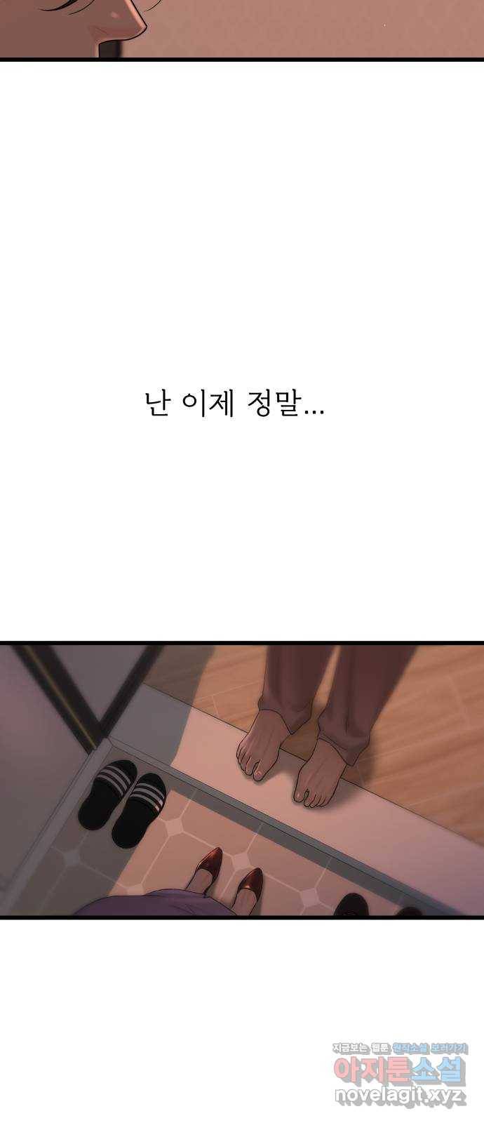 1을 줄게 30화 18