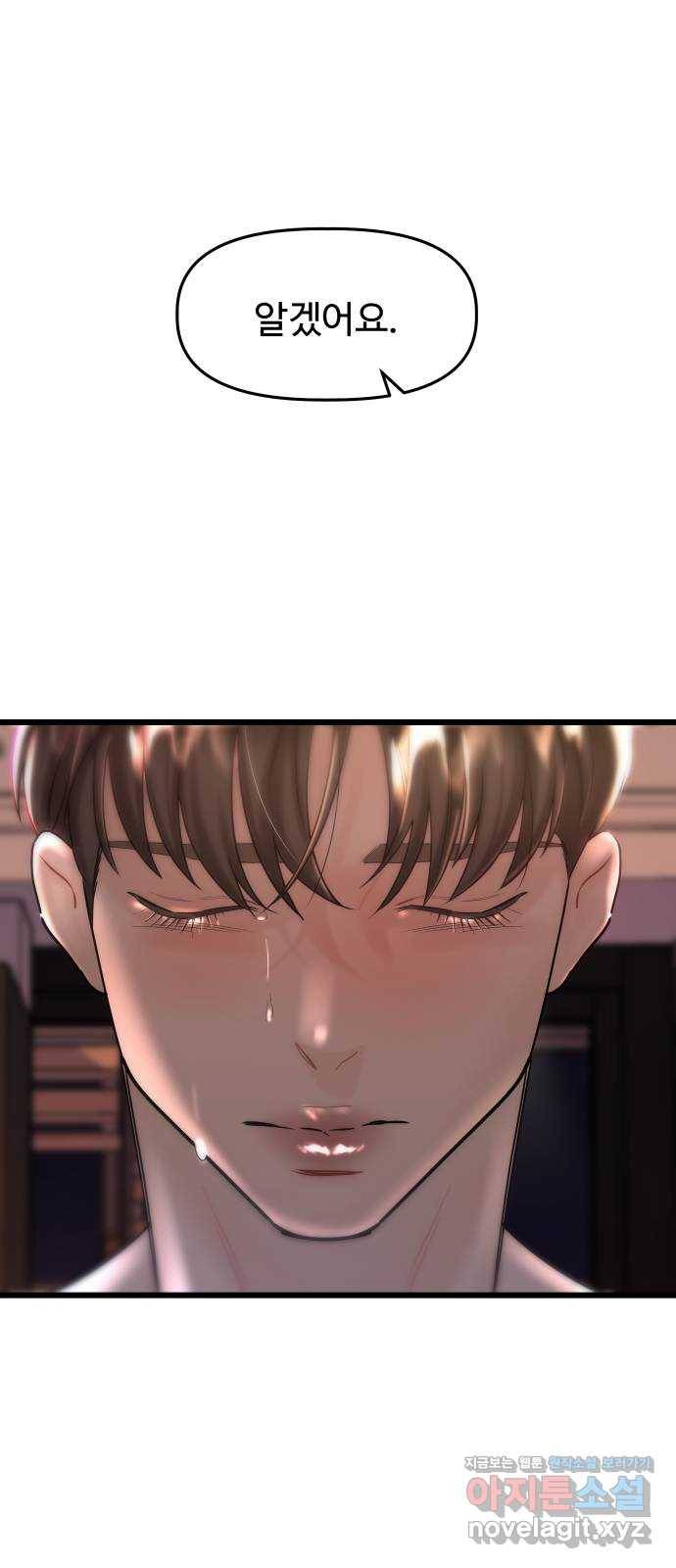 1을 줄게 30화 19