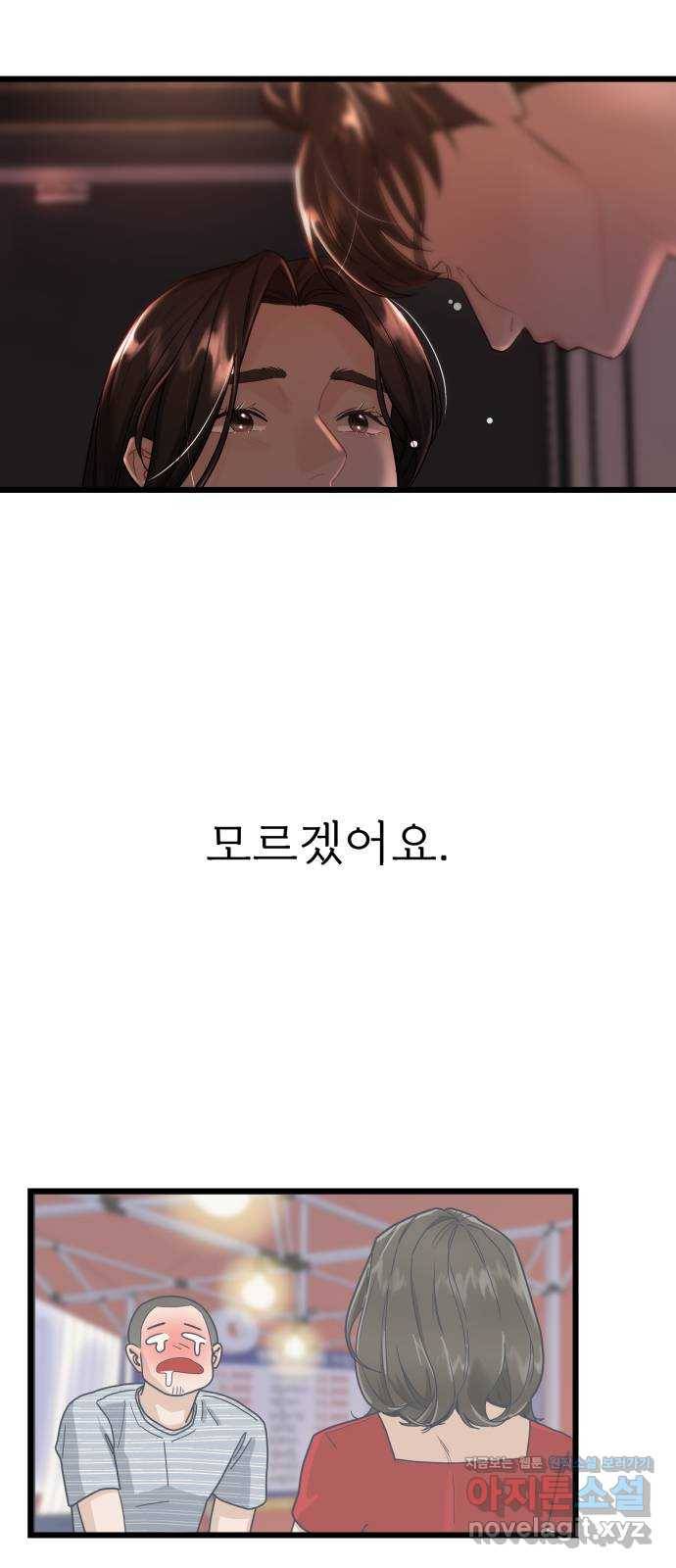 1을 줄게 30화 20