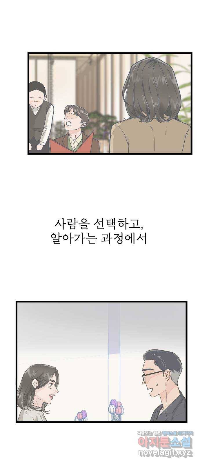 1을 줄게 30화 21
