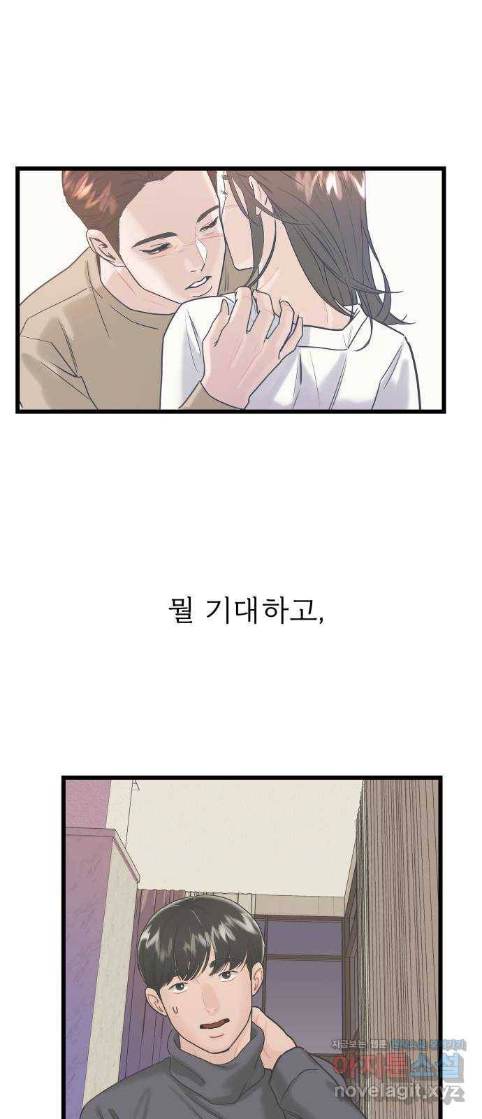 1을 줄게 30화 22