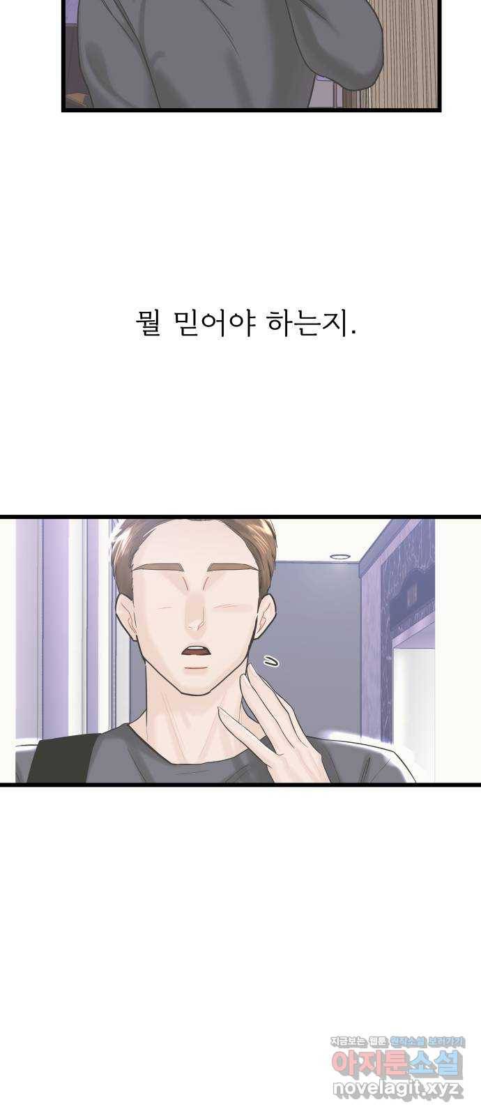 1을 줄게 30화 23