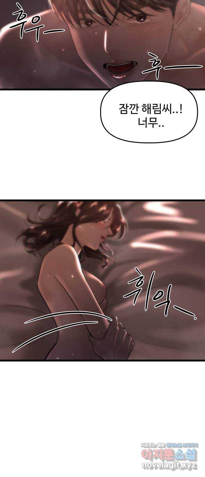 1을 줄게 30화 44