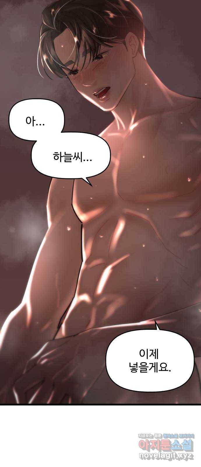1을 줄게 30화 48