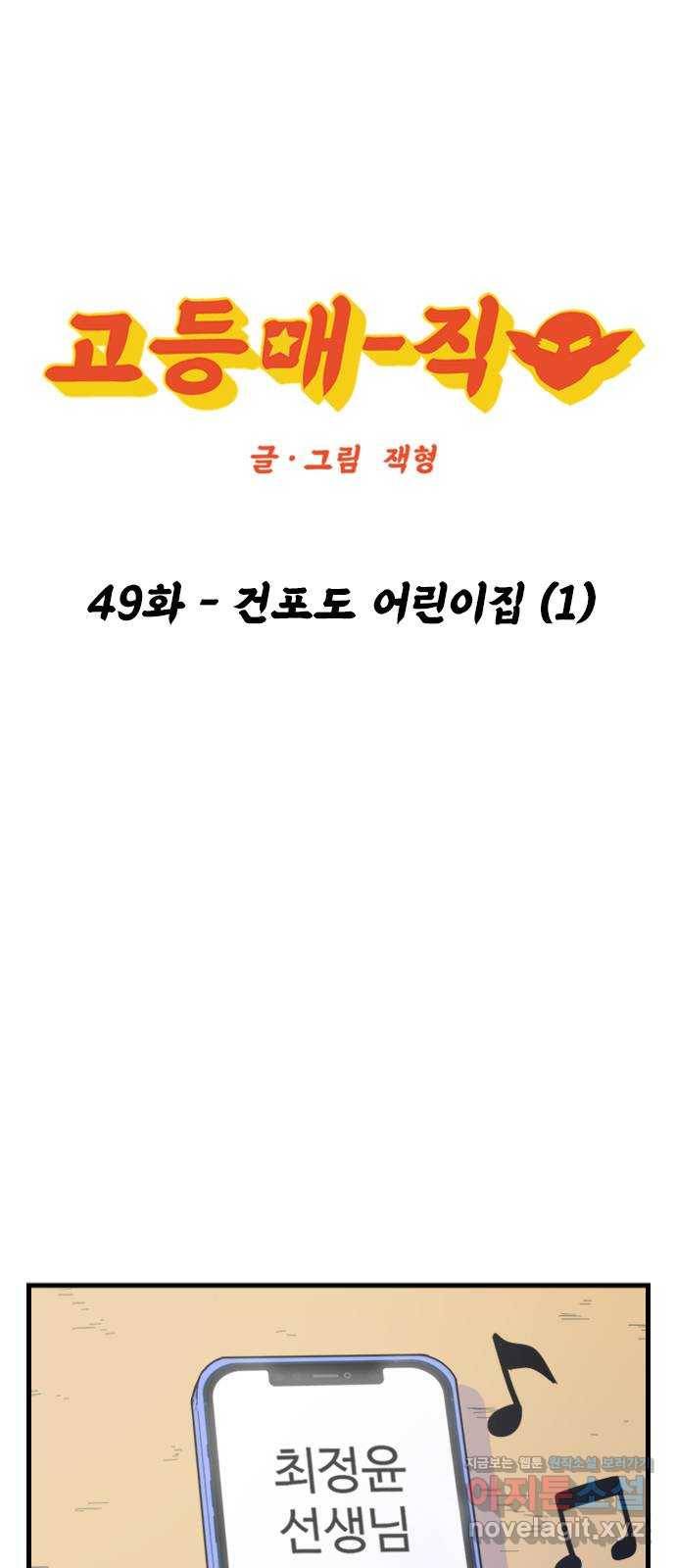 고등매직 49화 - 건포도 어린이집 (1) 1