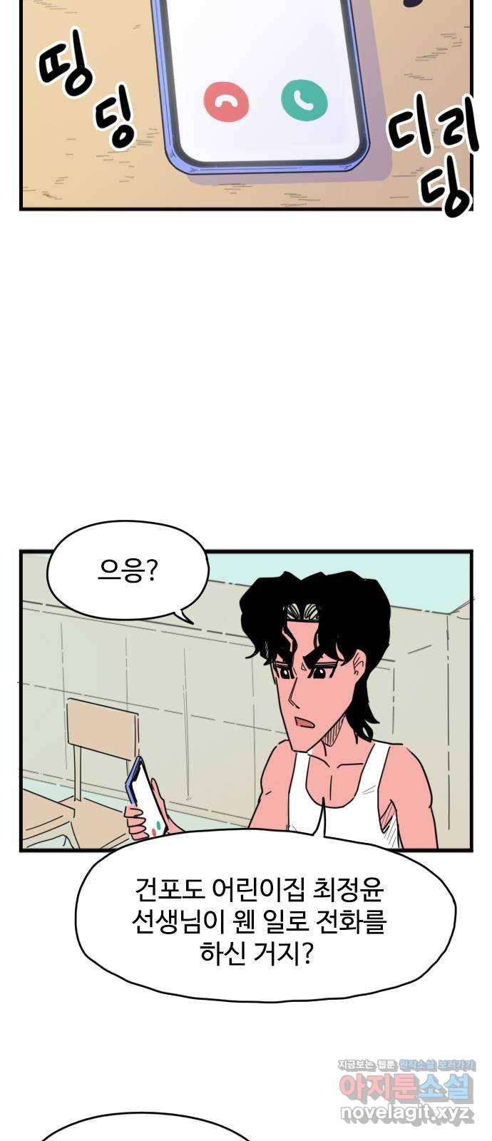 고등매직 49화 - 건포도 어린이집 (1) 2
