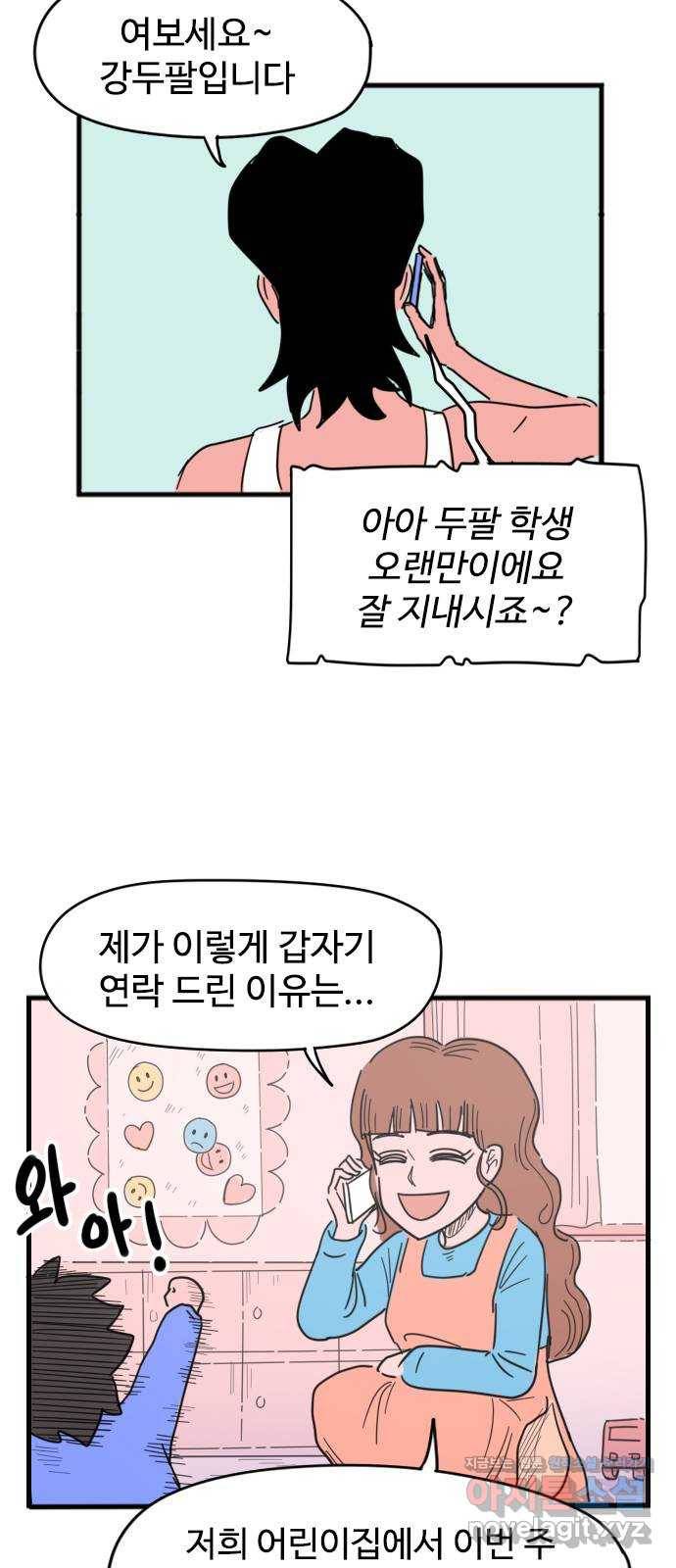고등매직 49화 - 건포도 어린이집 (1) 3