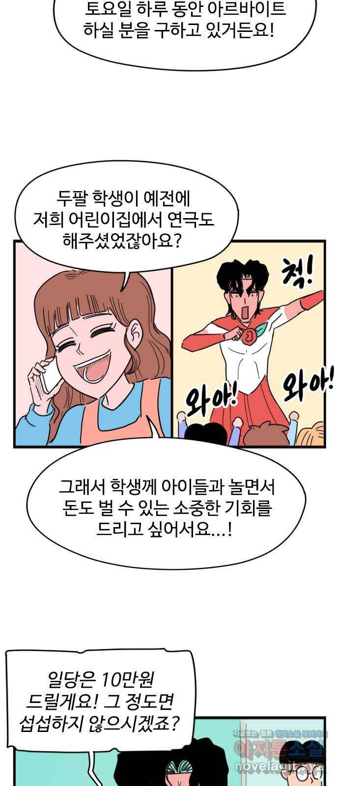 고등매직 49화 - 건포도 어린이집 (1) 4