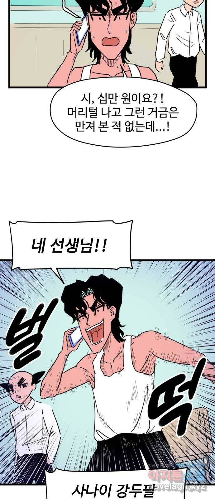 고등매직 49화 - 건포도 어린이집 (1) 5